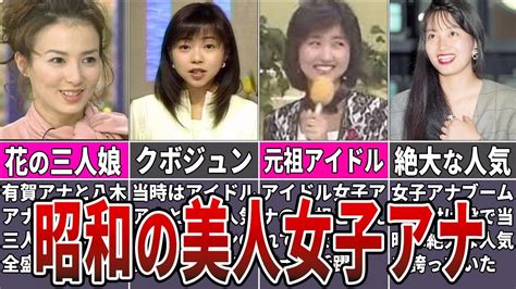 熟女アナウンサー|【熟女】昭和の美人女子アナウンサー10選【フジテレビ】